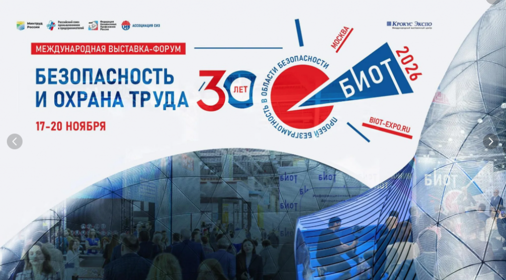 БИОТ 30 лет.PNG